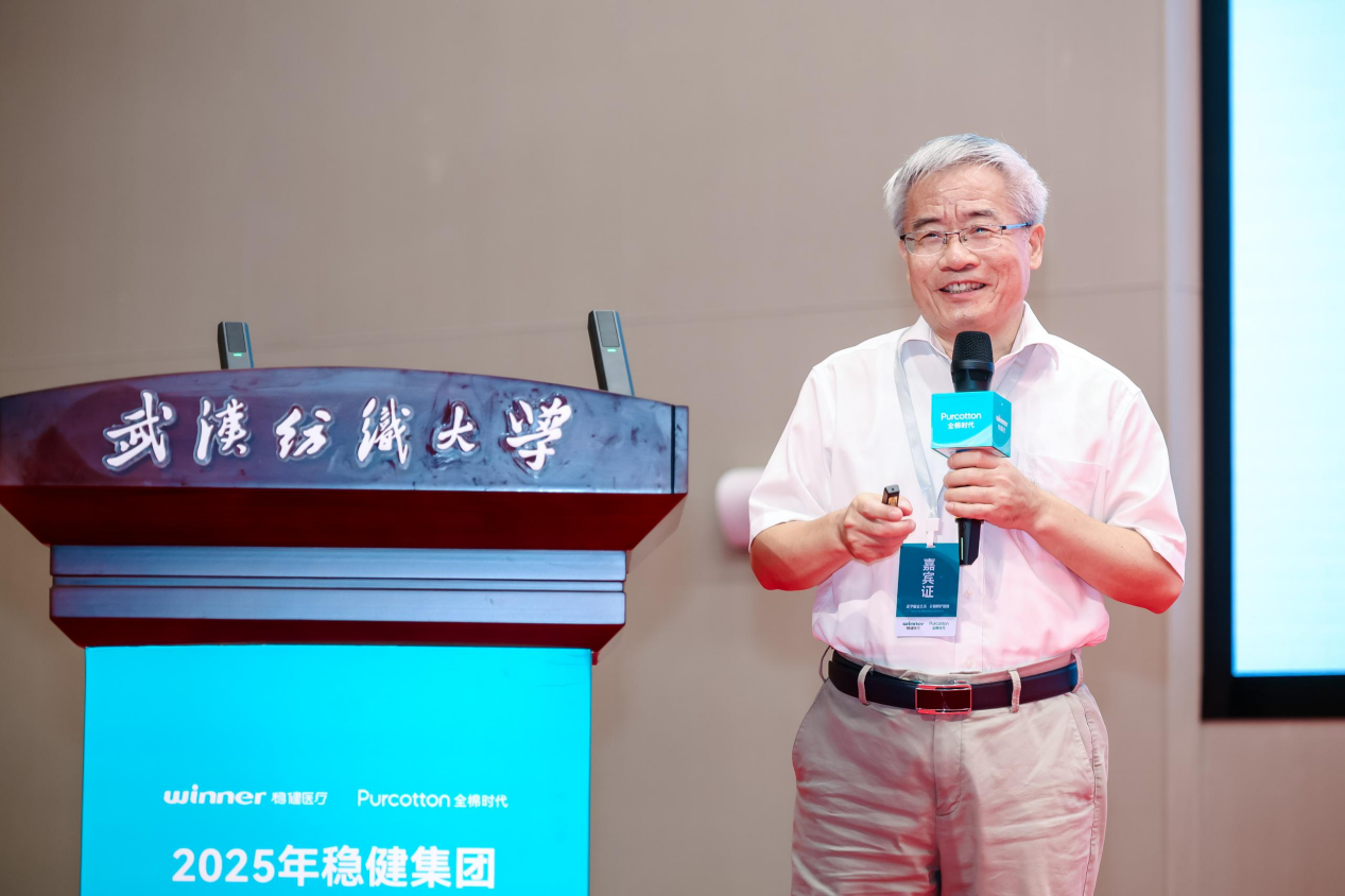稳健集团2025年创新发展研讨会 聚智医疗创新，共探健康未来