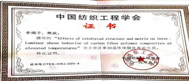 纺织科学与工程学院樊威课题组再获陈维稷优秀论文奖