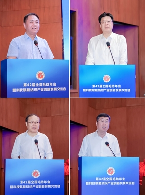 第42届全国毛纺年会暨科技赋能纺织产业创新发展交流会在蒙阴成功举办